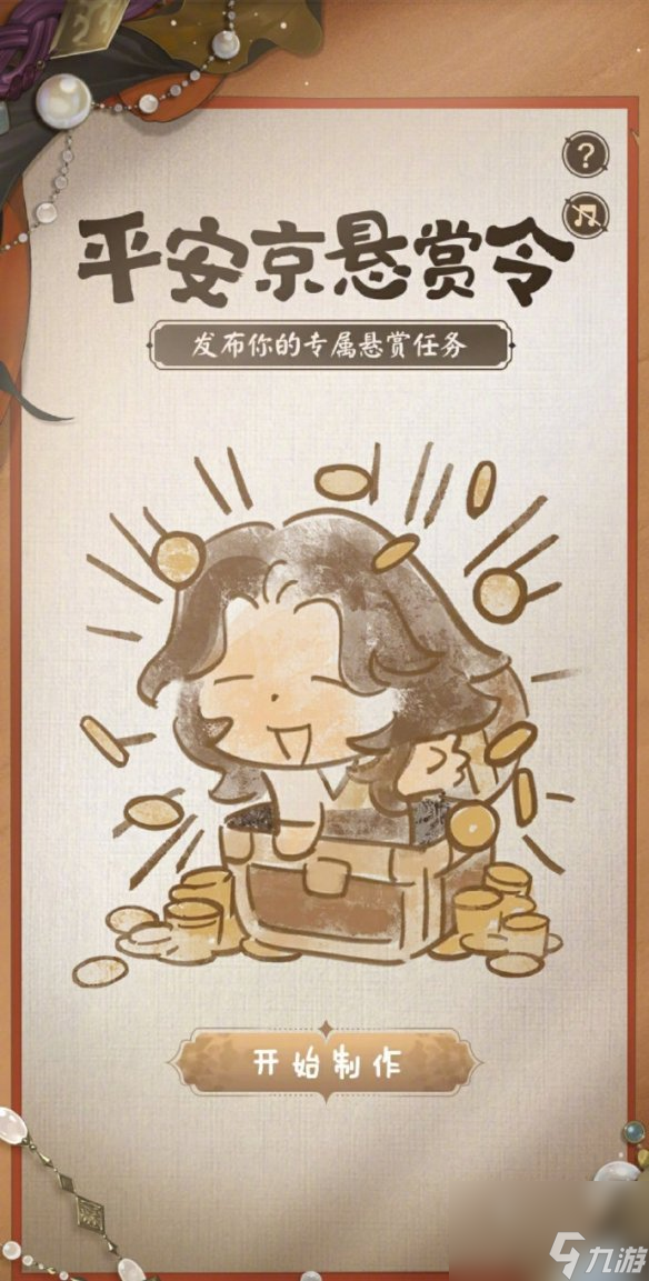 阴阳师海盗悬赏征集令活动详解
