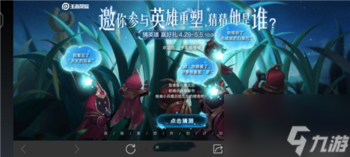 猜新重做角色活动答案分享 王者荣耀重塑英雄五月介绍