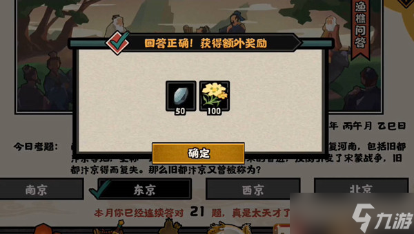无悔华夏渔樵6.21问题答案是什么