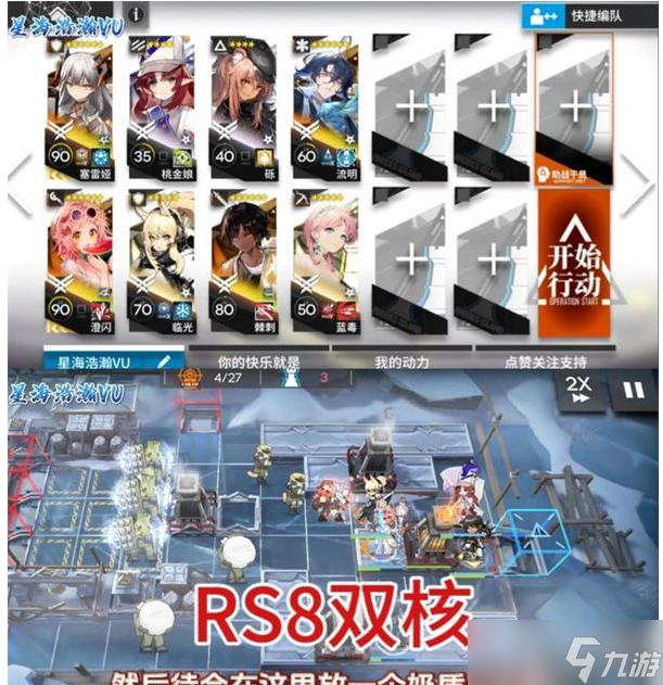 《明日方舟》银心湖列车RS1-8挂机方法