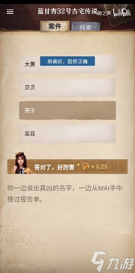 赏金侦探蓝甘杏32号古宅传说怎么过 赏金侦探蓝甘杏32号古宅传说通关攻略