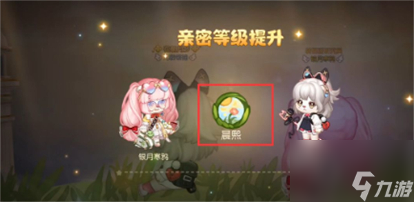 奥比岛要多少亲密度可以给东西