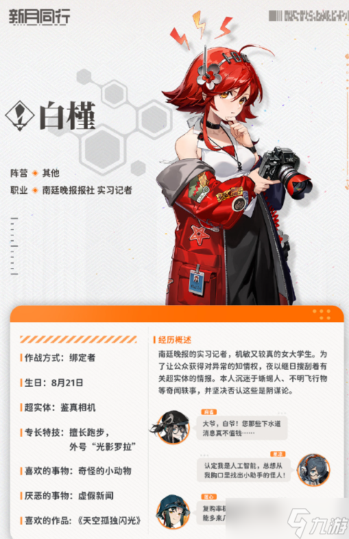 新月同行白槿技能介绍