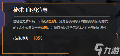 无尽战区诺斯角色介绍