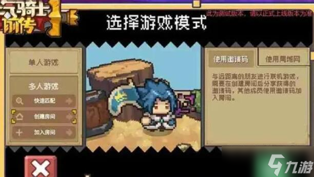元气骑士前传怎么联机 元气骑士前传联机方法一览