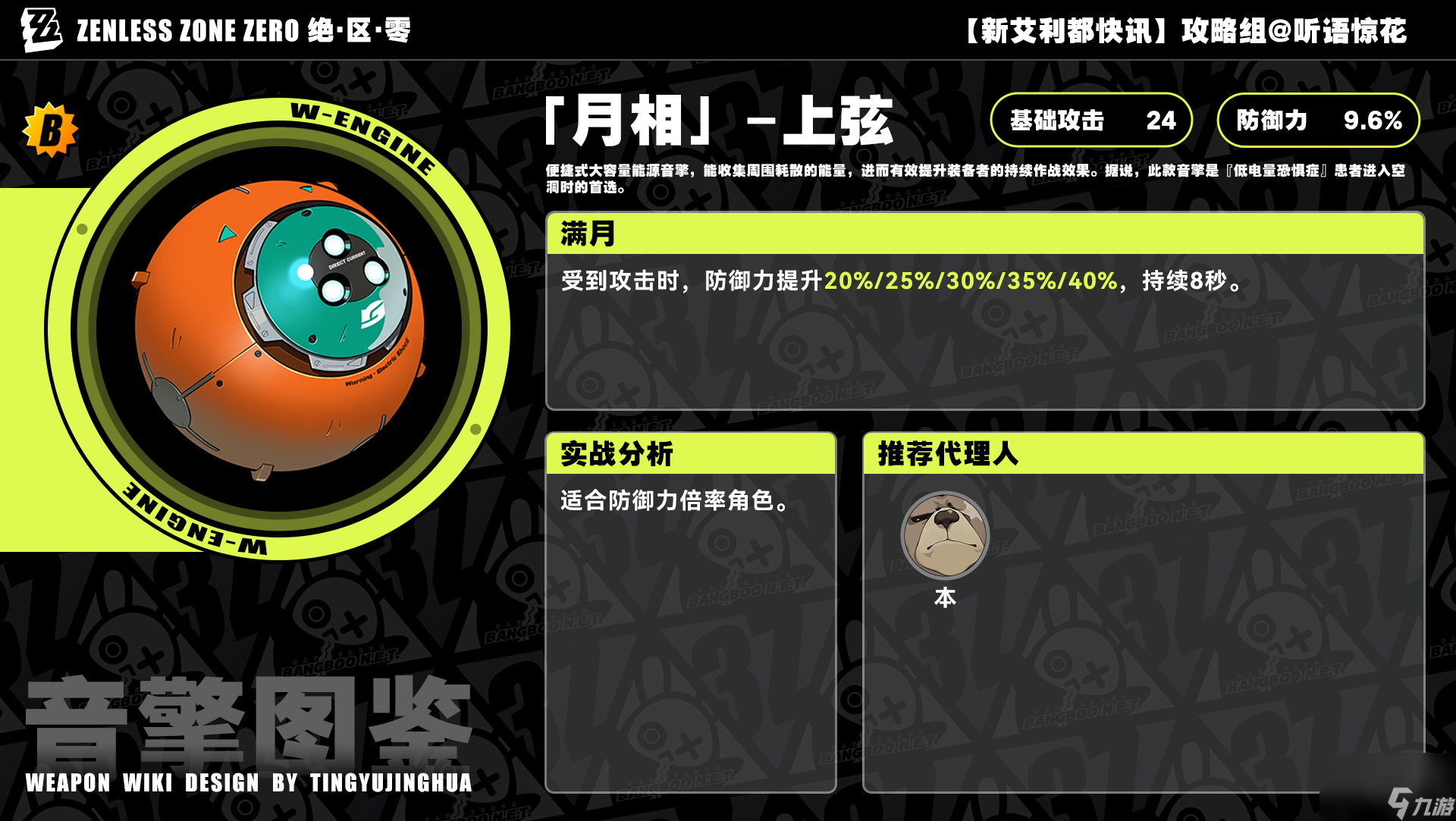 绝区零：绝区零二测音擎全解（下）