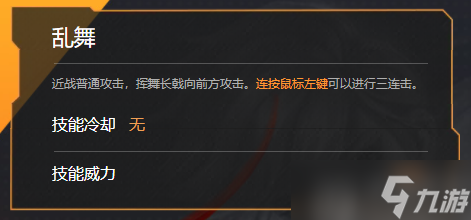 无尽战区红莲角色介绍