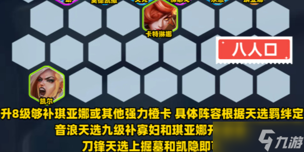 金铲铲之战s10音浪永恩阵容怎么搭配