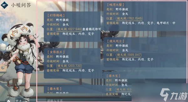 逆水寒手游镜天阁野外强敌在哪