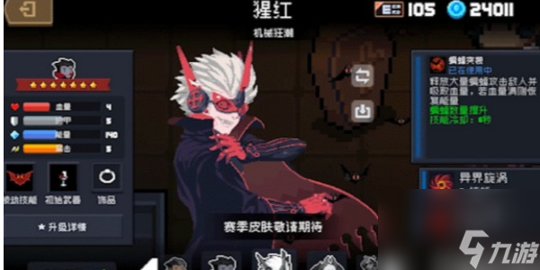 元气骑士前传怎么换皮肤-换皮肤方法介绍