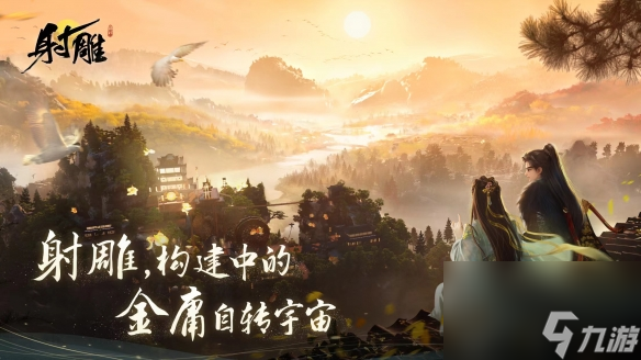 射雕铁血丹心封测圆满结束！静待花开期待江湖蜕变