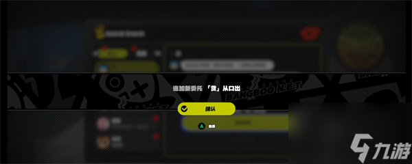《绝区零》货从口出过关攻略分享