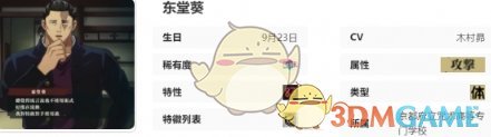 《咒术回战幻影游行》SR东堂葵技能介绍一览