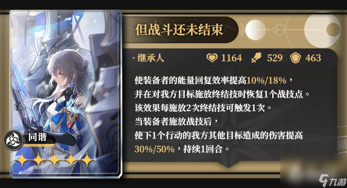 《崩坏星穹铁道》寒鸦光锥推荐