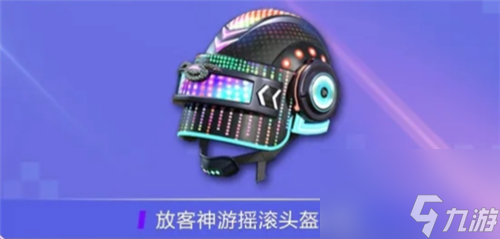 套装配件美观度大比拼 和平精英潮流音乐节皮肤哪个好看