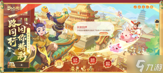 《梦幻西游》电脑版2023嘉年庆生庆典惊喜来袭