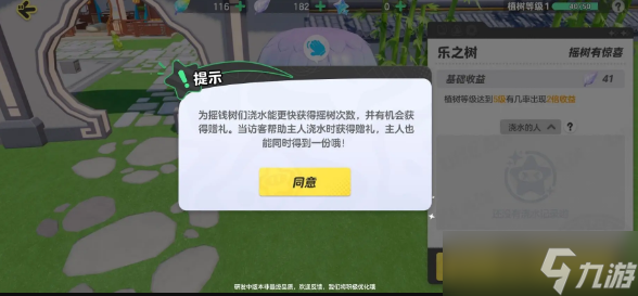 元梦之星怎么浇水