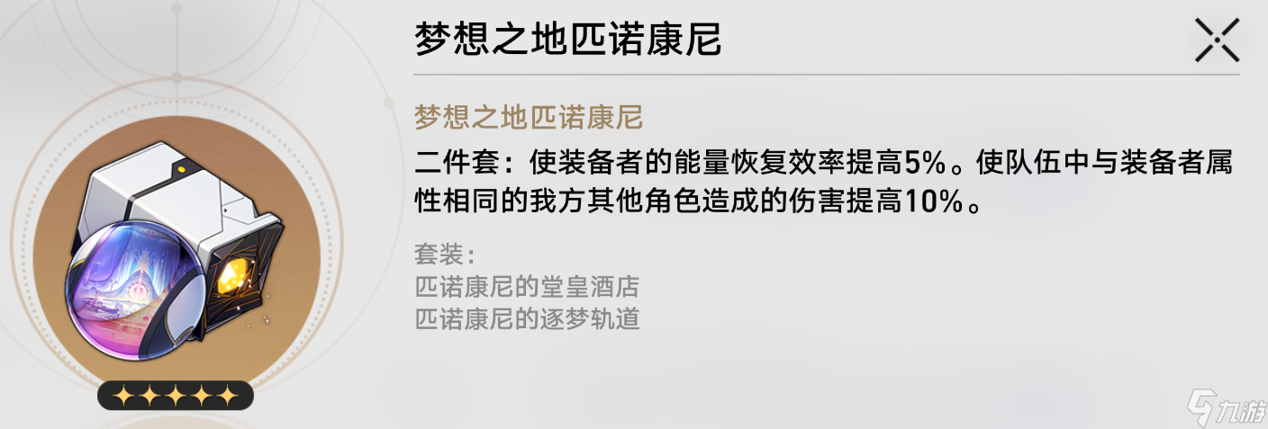 崩壞星穹鐵道寒鴉遺器怎么選擇 崩壞星穹鐵道寒鴉遺器選擇建議