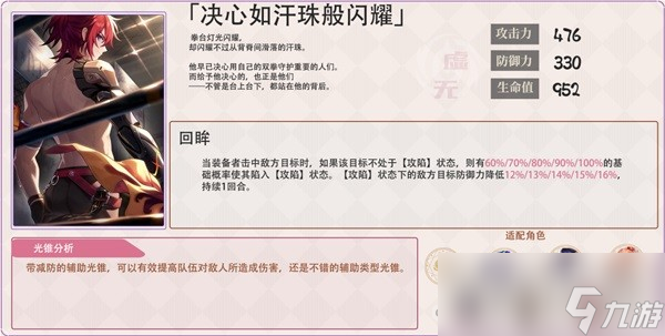 《崩坏星穹铁道》1.5版本银狼培养思路