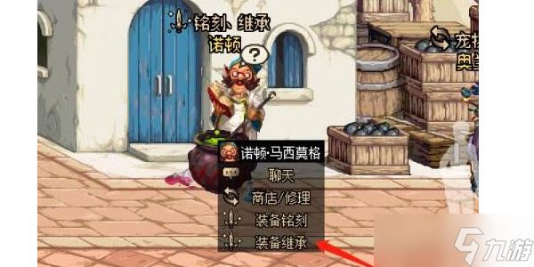 《dnf》装备打造转移方法