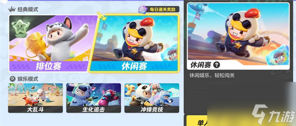 元梦之星排位段位等级介绍