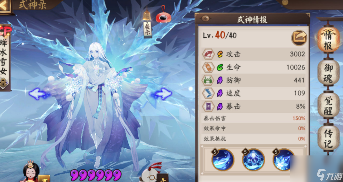 阴阳师雪女御魂是什么-阴阳师雪女御魂解析