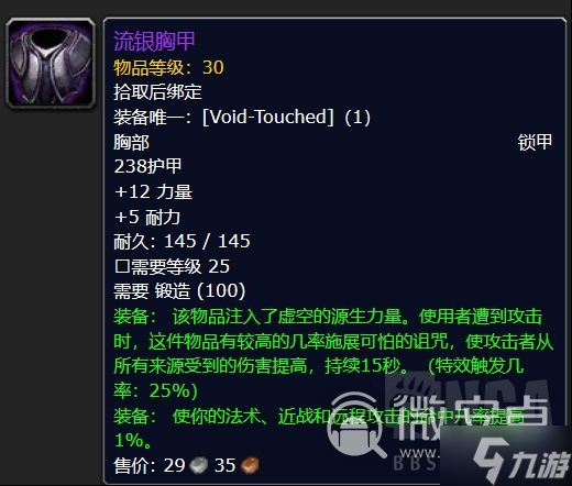《魔兽世界》怀旧服Plus制造业紫装怎么制作