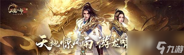 天龙八部手游哪个门派更强
