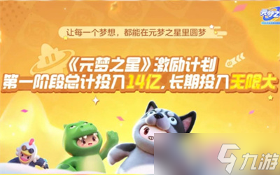 《元梦之星》臻藏皮肤保底价格分享