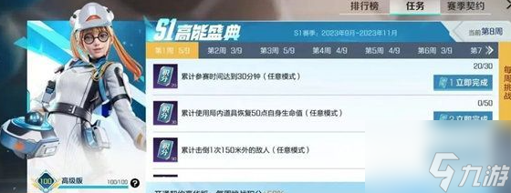 <a id='link_pop' class='keyword-tag' href='https://www.9game.cn/gaonengyingxiong/'>高能英雄</a>怎么快速提升契约等级 高能英雄契约等级提升方法一览