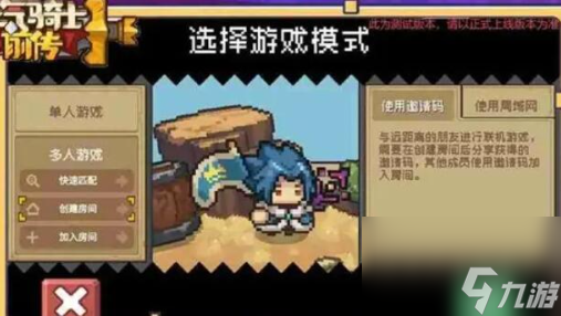 元气骑士前传怎么联机 和好友联机方法攻略