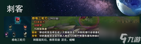 英雄联盟s14新装备感电三轮刃效果介绍