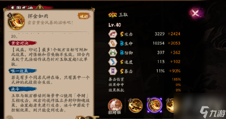 阴阳师SSR玉取什么时候上线 SSR玉取上线时间一览