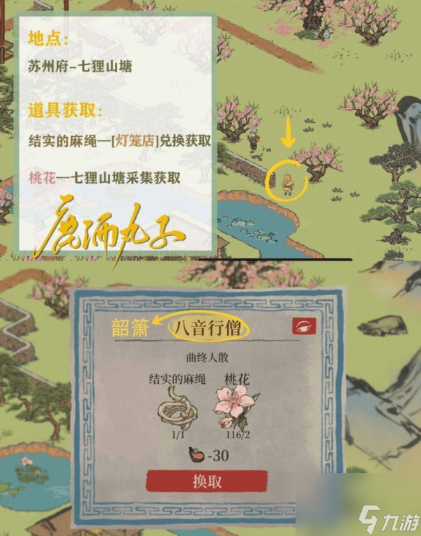 江南百景图锦瑟公主桃花深处任务攻略