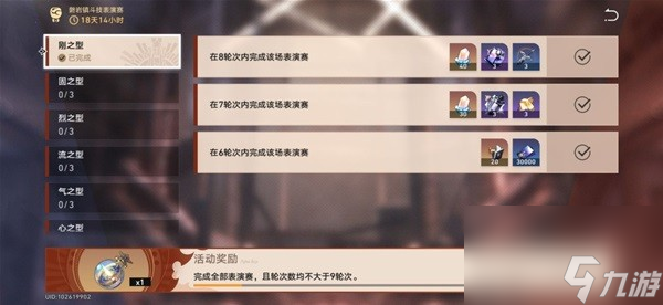 《崩坏星穹铁道》斗技表演赛刚之型打法