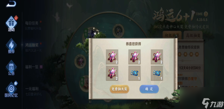 王者荣耀 花1120点券测试鸿运6+1活动 看看是否能抽到永