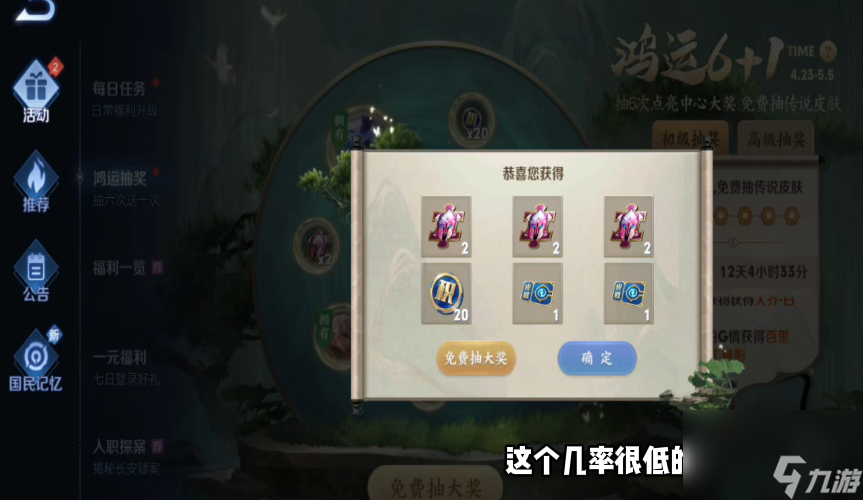 王者荣耀 花1120点券测试鸿运6+1活动 看看是否能抽到永