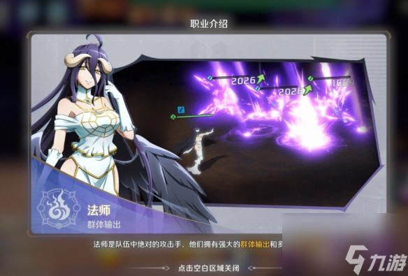 纳萨力克之王法师职业介绍