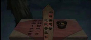 引魂鈴2破陣子第三章完成方法介紹