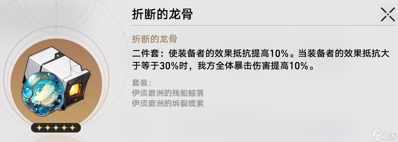 崩坏星穹铁道寒鸦遗器推荐-寒鸦遗器选什么