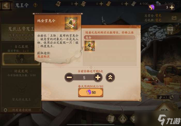 阴阳师纯金赏鬼令多少钱 阴阳师纯金赏鬼令价格介绍