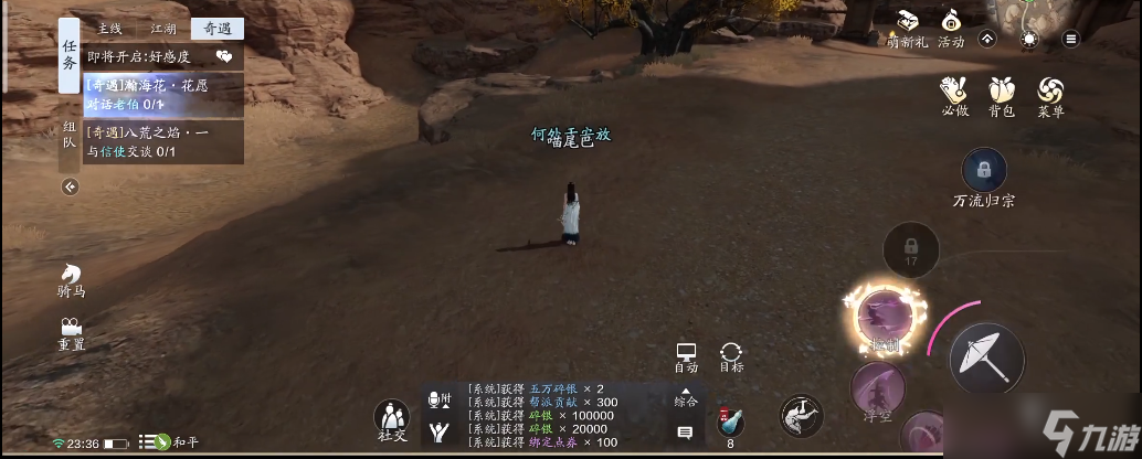 天涯明月刀手游瀚海花花愿奇遇攻略