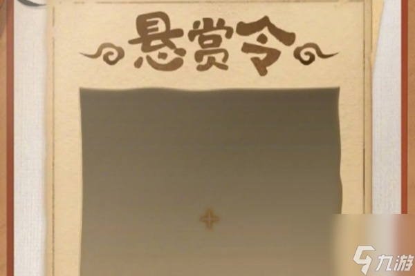 阴阳师海盗悬赏征集令活动介绍