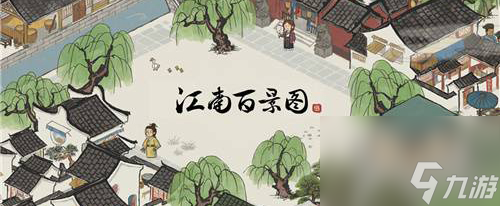 江南百景图珍宝居民匹配作用介绍 江南百景图珍宝居民怎么匹配