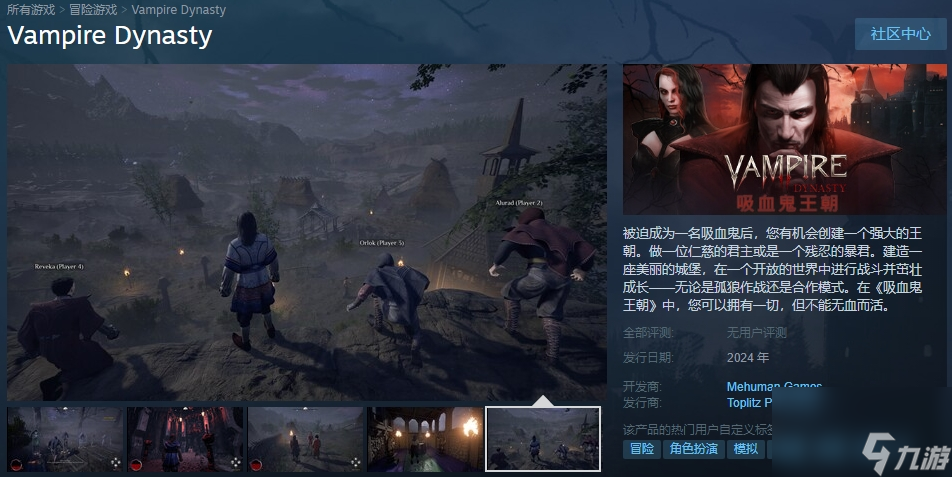 《吸血鬼王朝》Steam页面上线 预计于明年发售