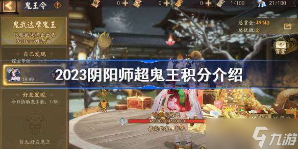 2023陰陽師超鬼王積分介紹 陰陽師各等級(jí)超鬼王擊殺積分一覽