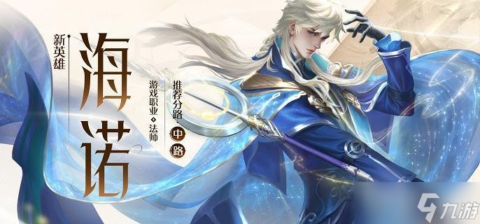 王者荣耀海诺出装汇总表 王者荣耀海诺怎么出装