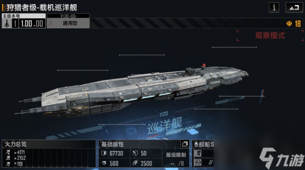 无尽的拉格朗日狩猎级怎么样 狩猎级载机巡洋舰介绍