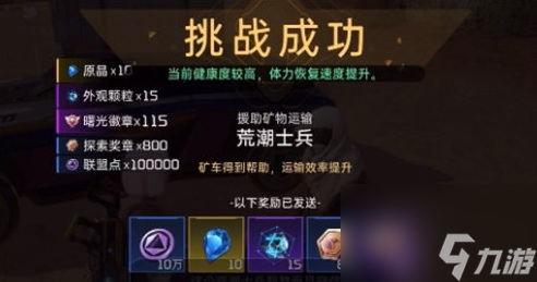 星球重启援助矿物运输任务怎么完成 物资运输任务流程介绍
