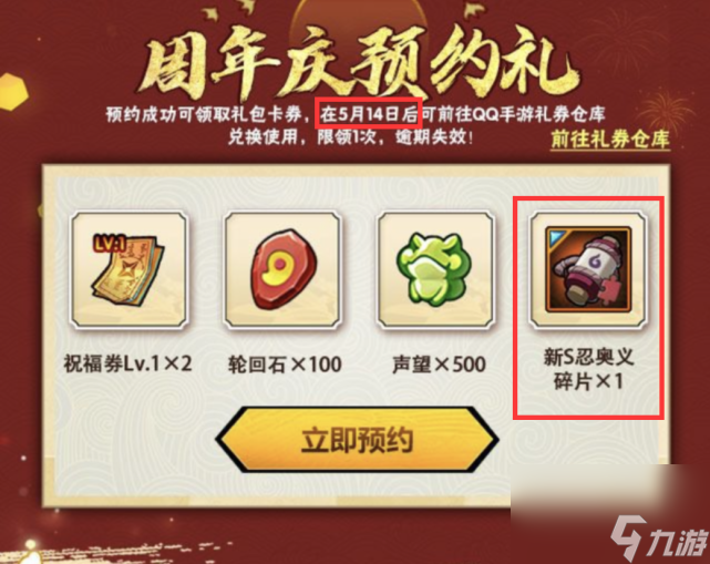 火影手游：秽土斑上架的时间已确认？留给你攒金币的时间